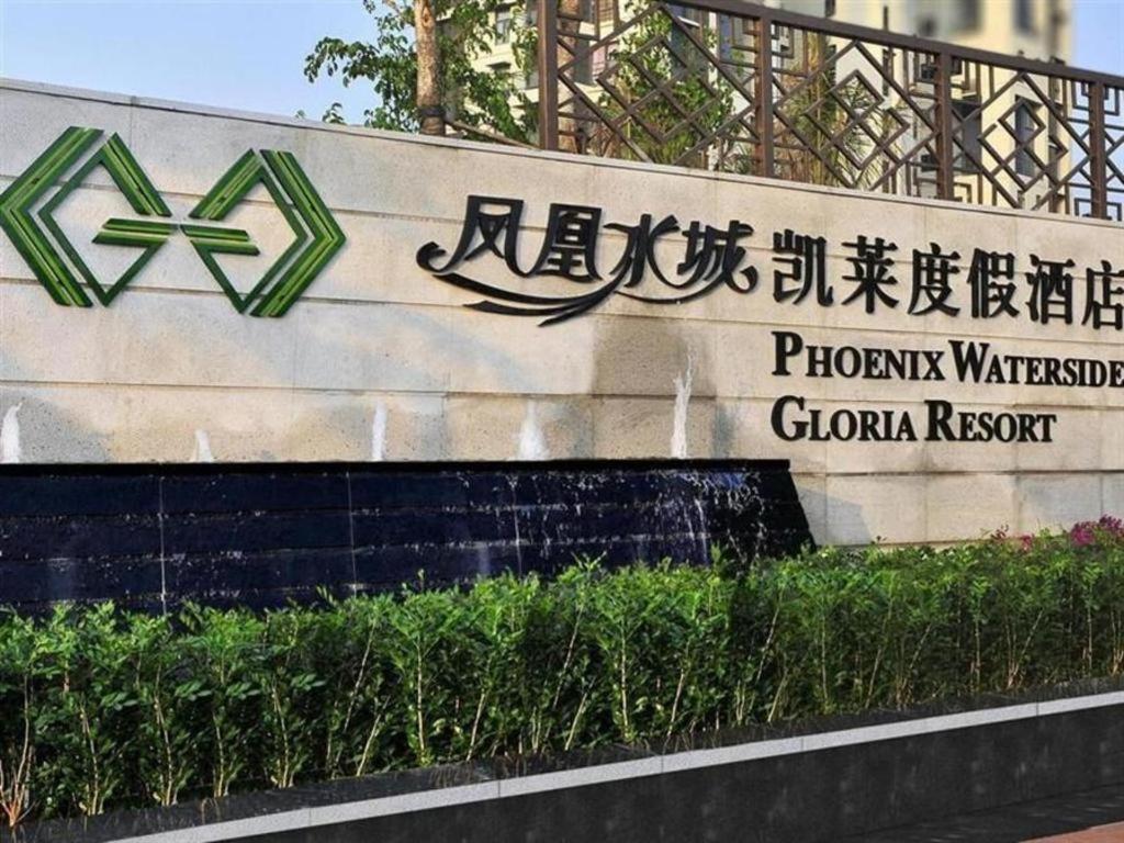 Phoenix Waterside Gloria Resort Sanya Eksteriør bilde